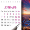 Календарь