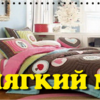 Календарь