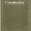 Сувенир